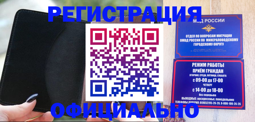 прописка законно в Алейске