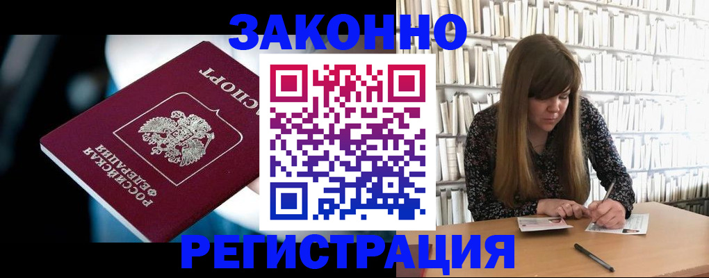 прописка для военкомата в Алейске