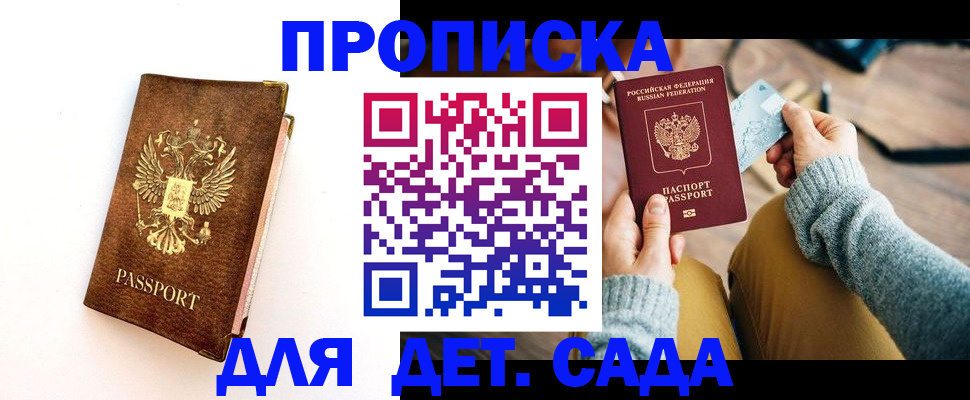 прописка в квартире в Алейске
