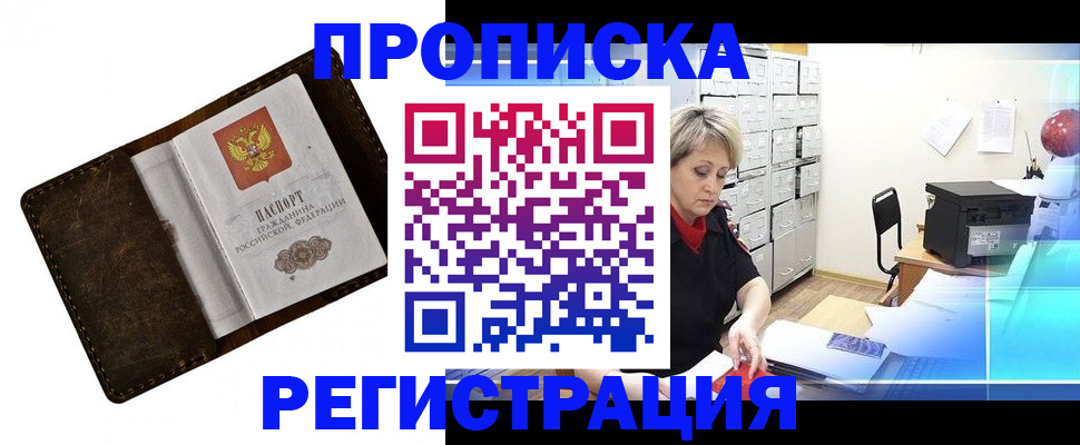 временная регистрация адрес в Алейске