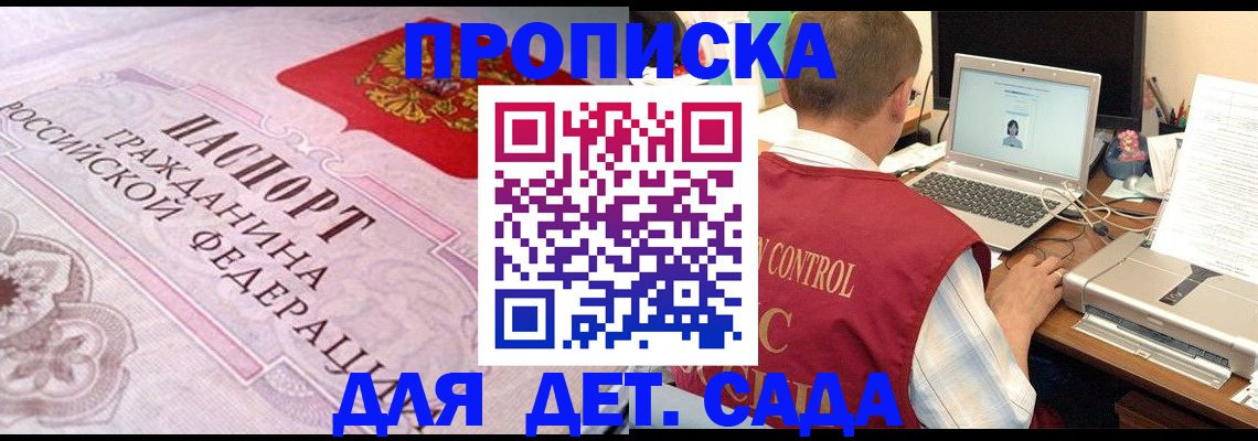 прописка в Алейске