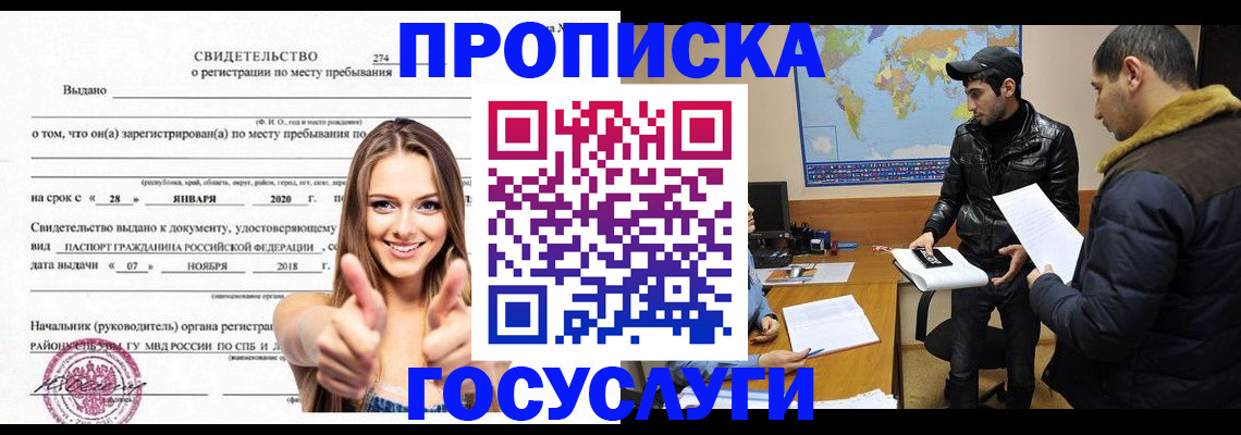 временная регистрация купить в Алейске